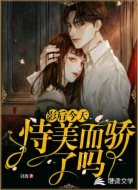 影后今天恃美而骄了吗