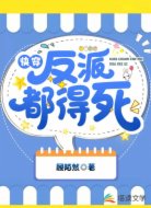 快穿,反派都得死