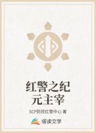 红警之纪元主宰