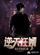逆天狂婿