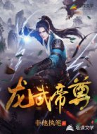 龙武帝尊