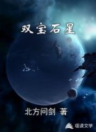 雙寶石星
