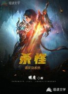 杀怪爆奖励系统