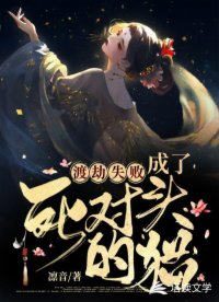 渡劫失敗，成了死對頭的貓