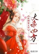 在团宠文里大杀四方