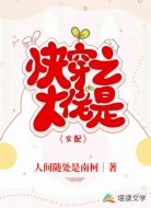 快穿之大佬是女配