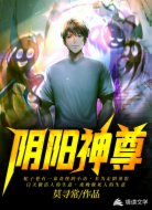 陰陽(yáng)神尊