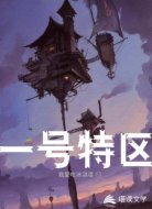 一号特区
