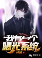 我有一个曝光系统