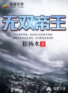 无双帝王