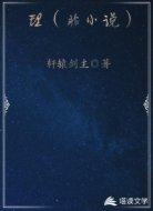 理(非小说)