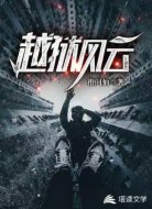 越狱风云