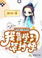 穿越兽人世界之我靠学习装神使