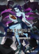 開局簽到就送黑影兵團(tuán)