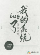 我的系统又双叒叕bug了