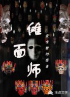 傩面师