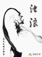 浊浪