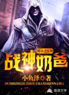 都市之九州战神奶爸
