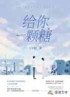 给你一颗糖