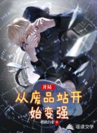 开局从废品站开始变强