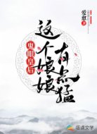 鬼眼皇后:这个娘娘有点猛
