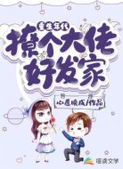 重生年代，撩个大佬好发家