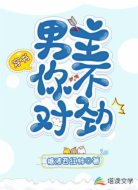 穿书：男主，你不对劲！