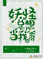 妖怪總想當(dāng)我爹