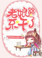 快穿系统:老娘不干了