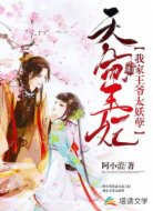 天命王妃:我家王爷太妖孽