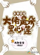 末世团宠:大佬是朵黑心莲