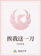 挨我这一刀