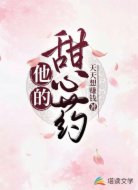 他的甜心药