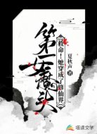 救命!她穿成了修仙界第一女魔头