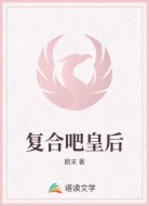 復(fù)合吧皇后