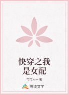 快穿之我是女配