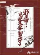 邪帝，寵妃又要和離了