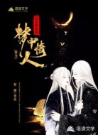 反派暴君的夢(mèng)中情人[穿書]