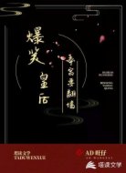 爆笑皇后：本宫要翻墙