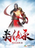 炎仇录