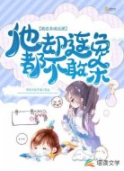 被迫养成反派,他却连兔都不敢杀