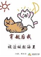 穿越后我被迫做起海王