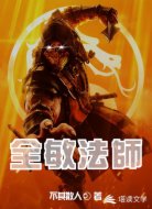 全敏法师