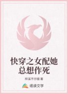 快穿之女配她总想作死