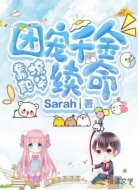 团宠千金靠撩段爷续命