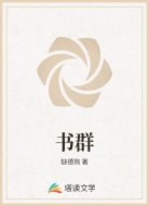 書群