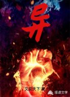 异