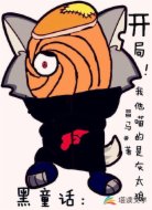 黑童话:开局!我他喵的是灰太狼