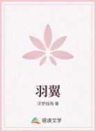 羽翼