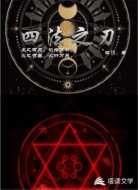 四法之刃